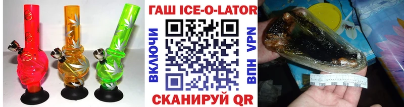 ГАШИШ Ice-O-Lator  Ворсма 